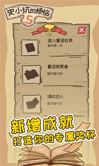 史小坑的烦恼5安卓下载