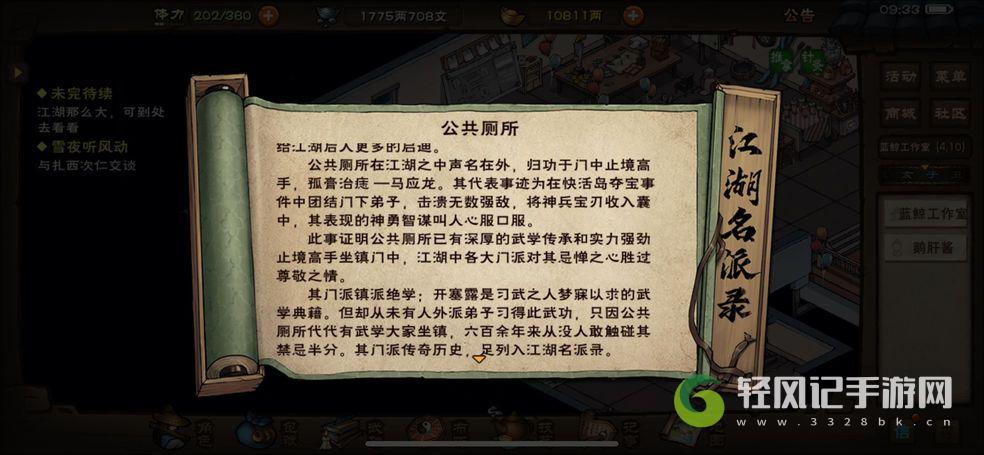 烟雨江湖黄粱一梦任务攻略   粱一梦任务任务怎么触发[多图]图片2