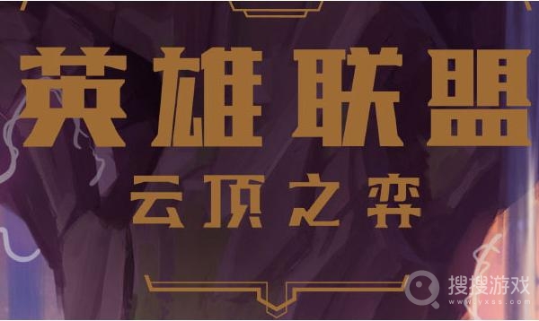 云顶之弈S8咒能EZ阵容搭配选择