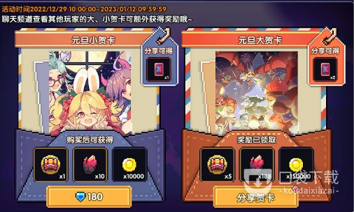 我的勇者2023元旦节活动介绍
