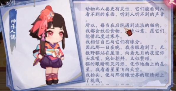 《阴阳师》踏月寻踪神乐人偶位置分享