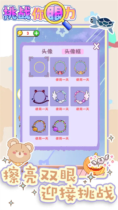 挑战你眼力安卓下载