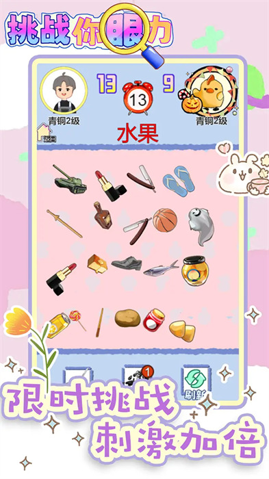 挑战你眼力安卓下载