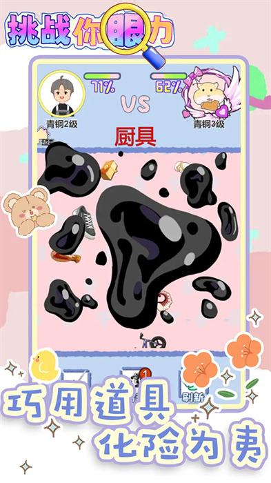 挑战你眼力安卓下载