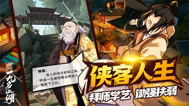无名江湖游戏下载