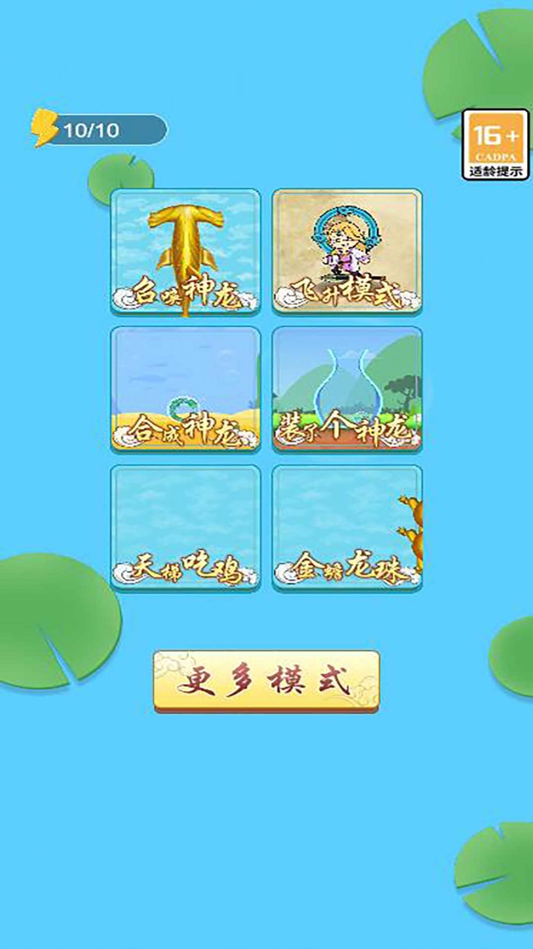 蝌蚪吞王八安卓下载