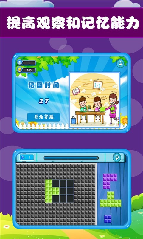 宝宝开心乐园安卓版