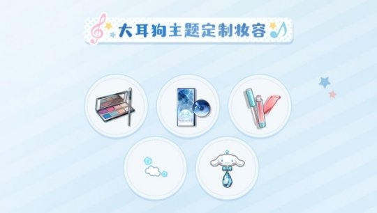 《光与夜之恋》x三丽鸥家族第五期联动开启
