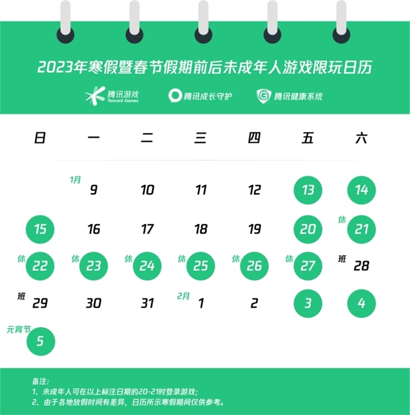 2023腾讯游戏发布未成年人寒假时间限玩多久？ 2023腾讯游戏未成年人寒假每天可以玩多久？