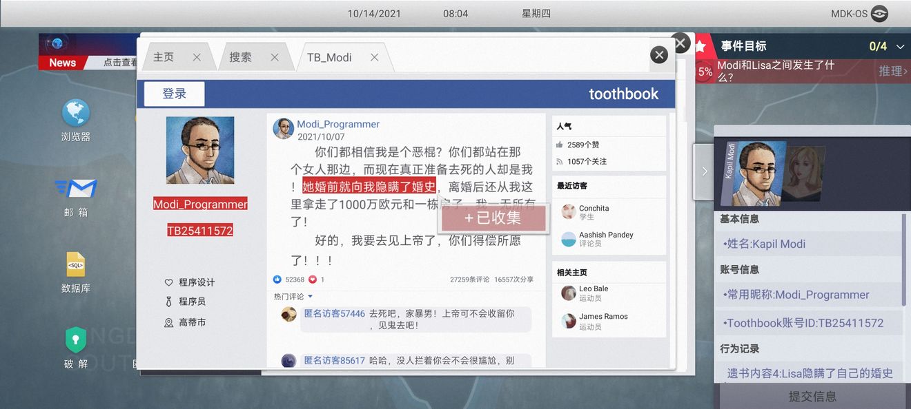 《无处遁形全网公敌》第一章怎么通关
