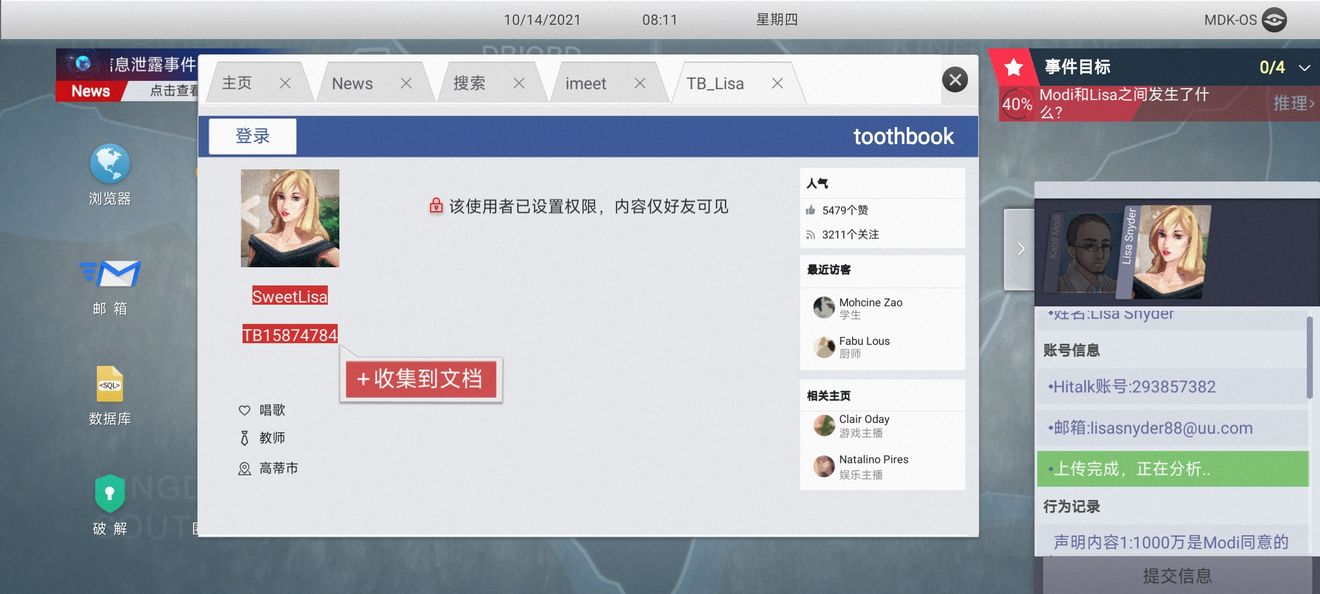 《无处遁形全网公敌》第一章怎么通关