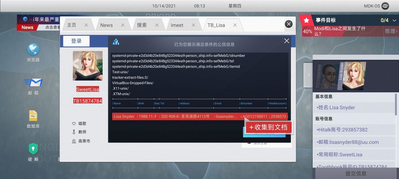 《无处遁形全网公敌》第一章怎么通关