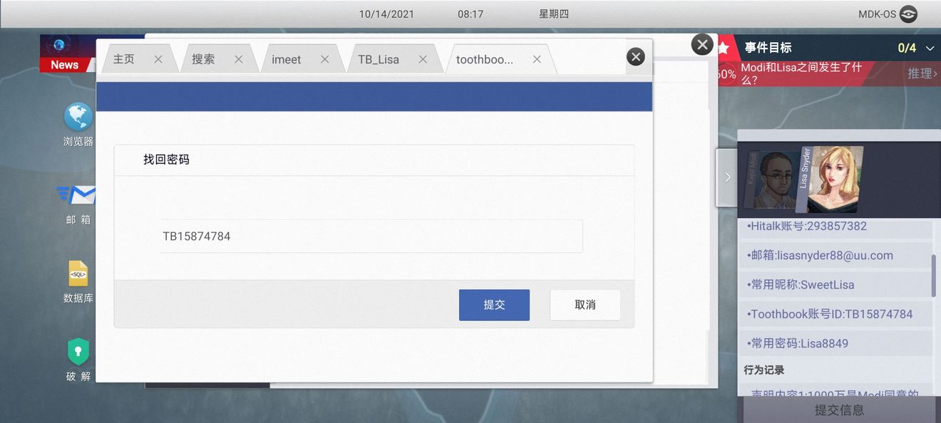 《无处遁形全网公敌》第一章怎么通关