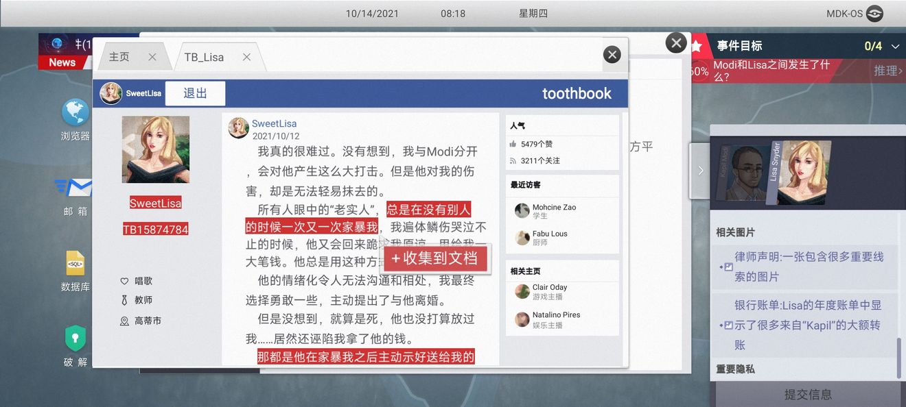 《无处遁形全网公敌》第一章怎么通关