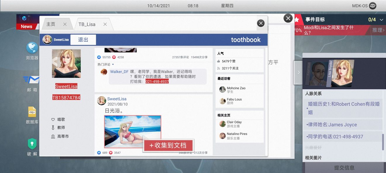 《无处遁形全网公敌》第一章怎么通关
