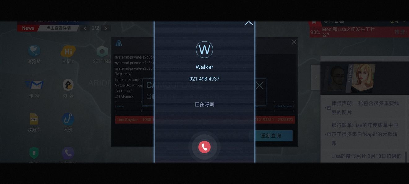 《无处遁形全网公敌》第一章怎么通关