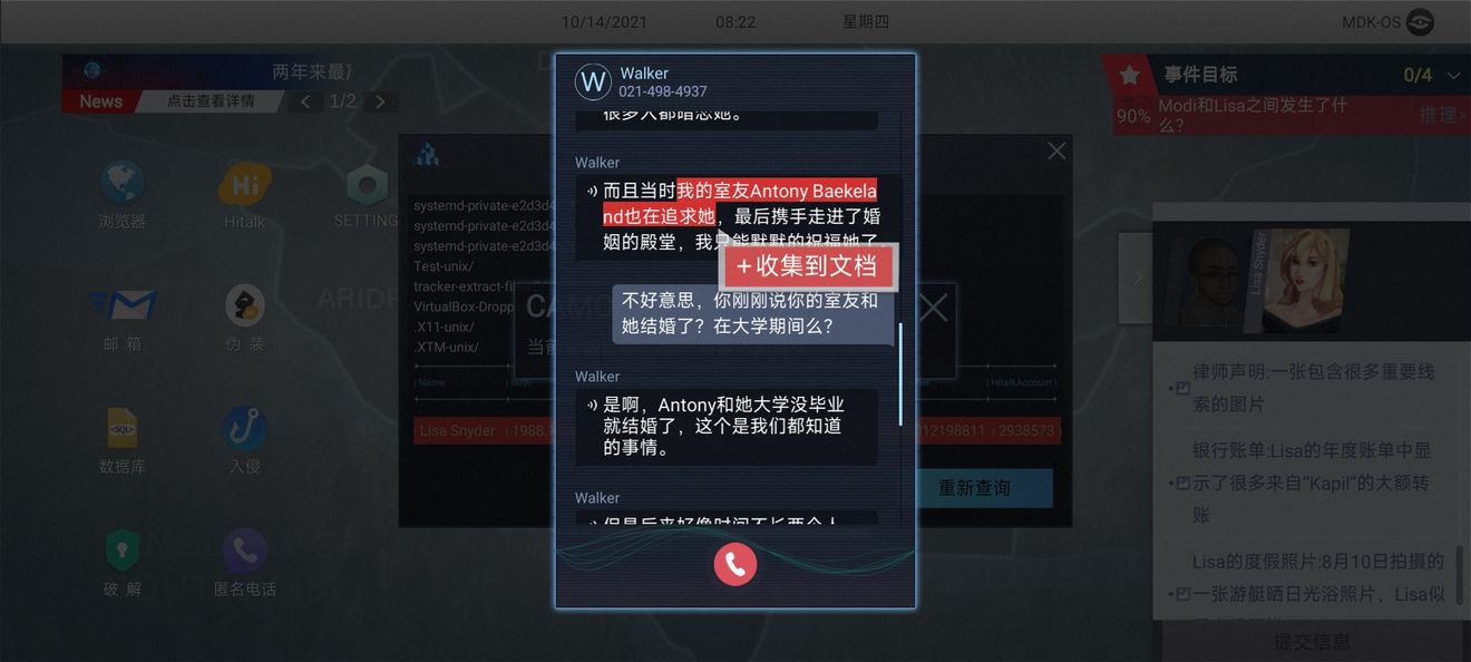 《无处遁形全网公敌》第一章怎么通关
