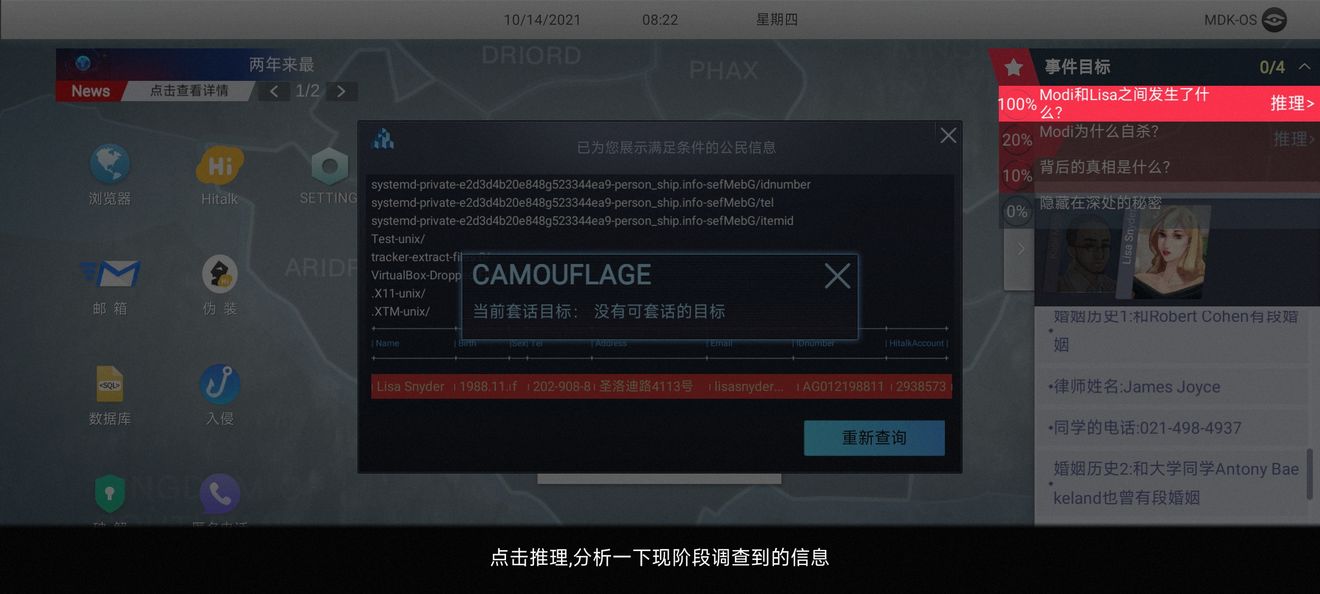 《无处遁形全网公敌》第一章怎么通关