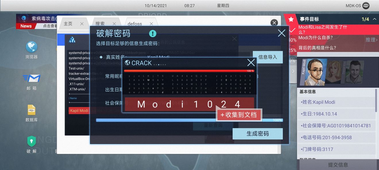 《无处遁形全网公敌》第一章怎么通关