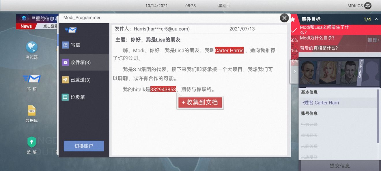 《无处遁形全网公敌》第一章怎么通关