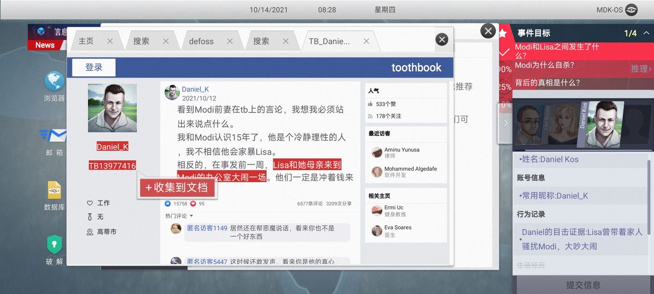《无处遁形全网公敌》第一章怎么通关