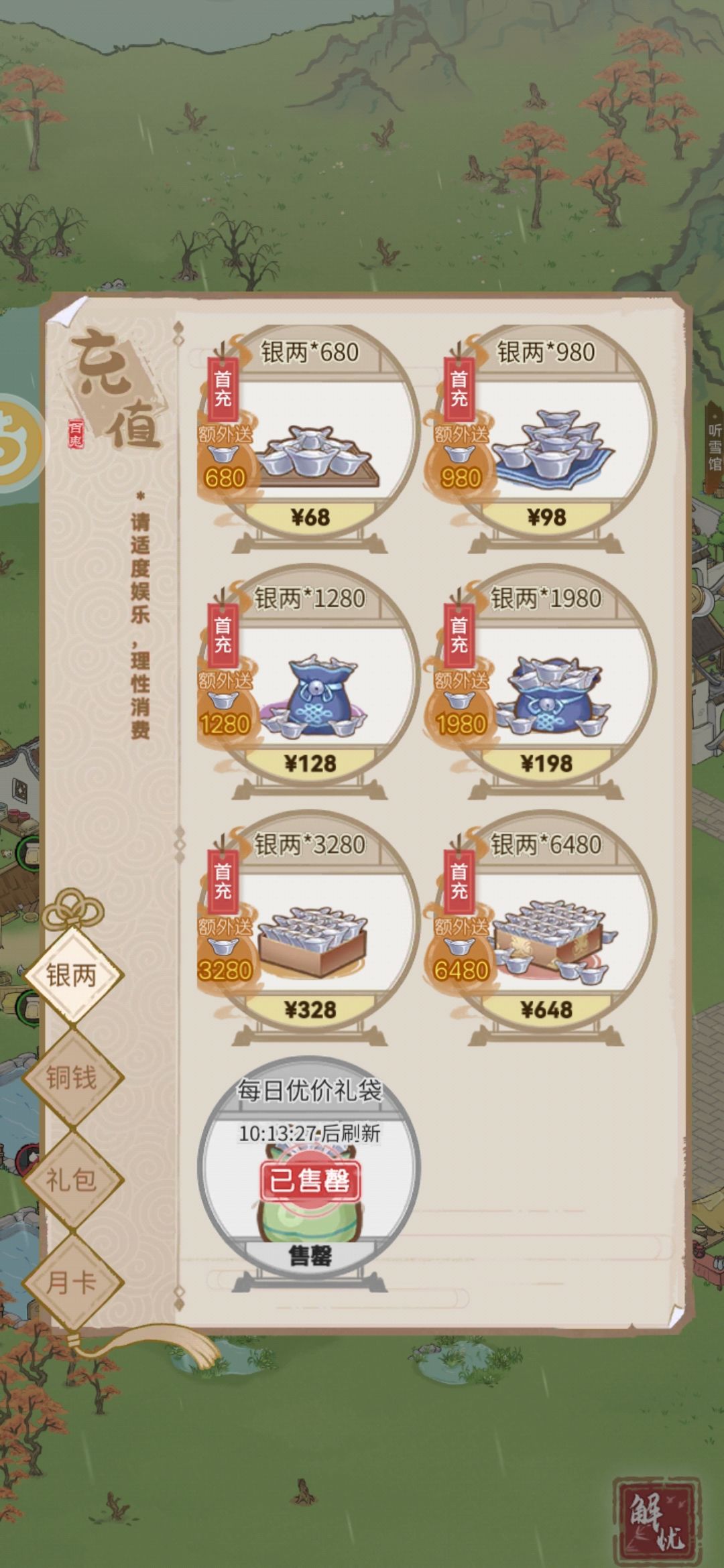 《解忧小村落》怎么每天白嫖50两