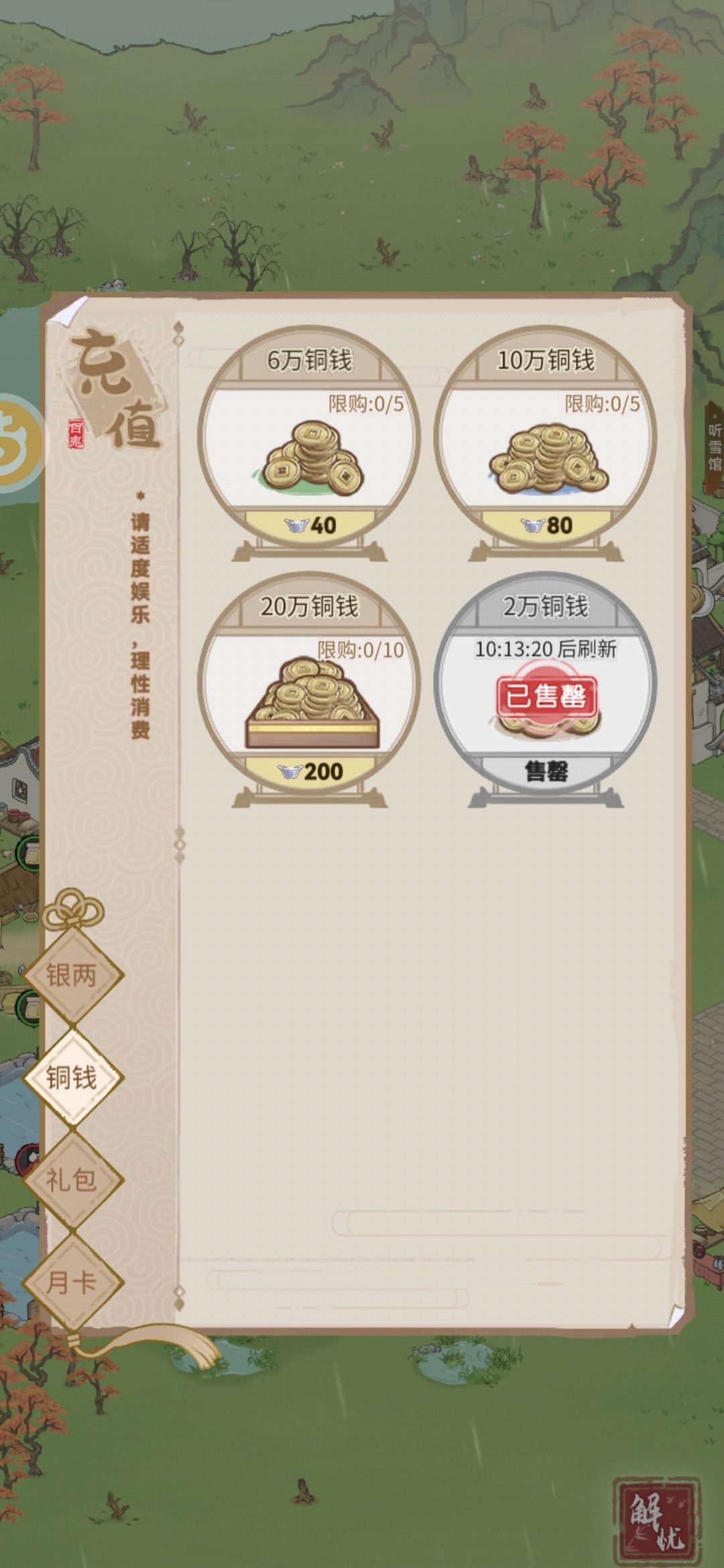 《解忧小村落》怎么每天白嫖50两