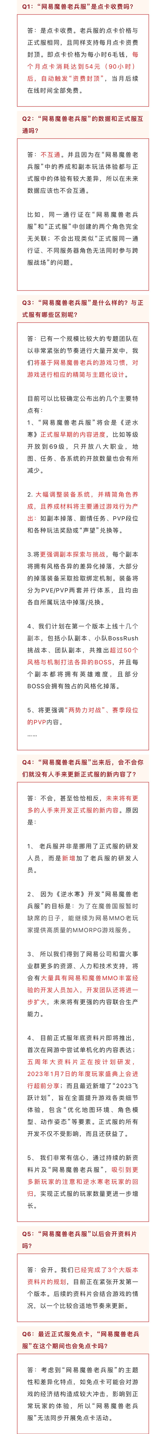 逆水寒魔兽老兵服改动汇总