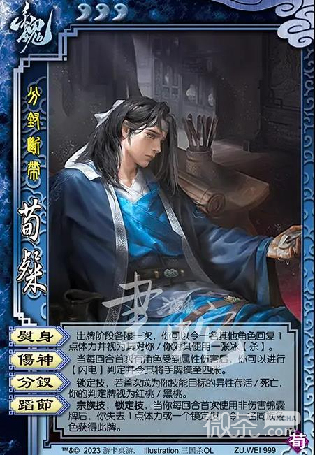 三国杀online荀粲技能详情