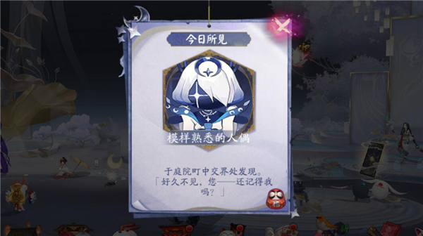 阴阳师星之子人偶怎么获得