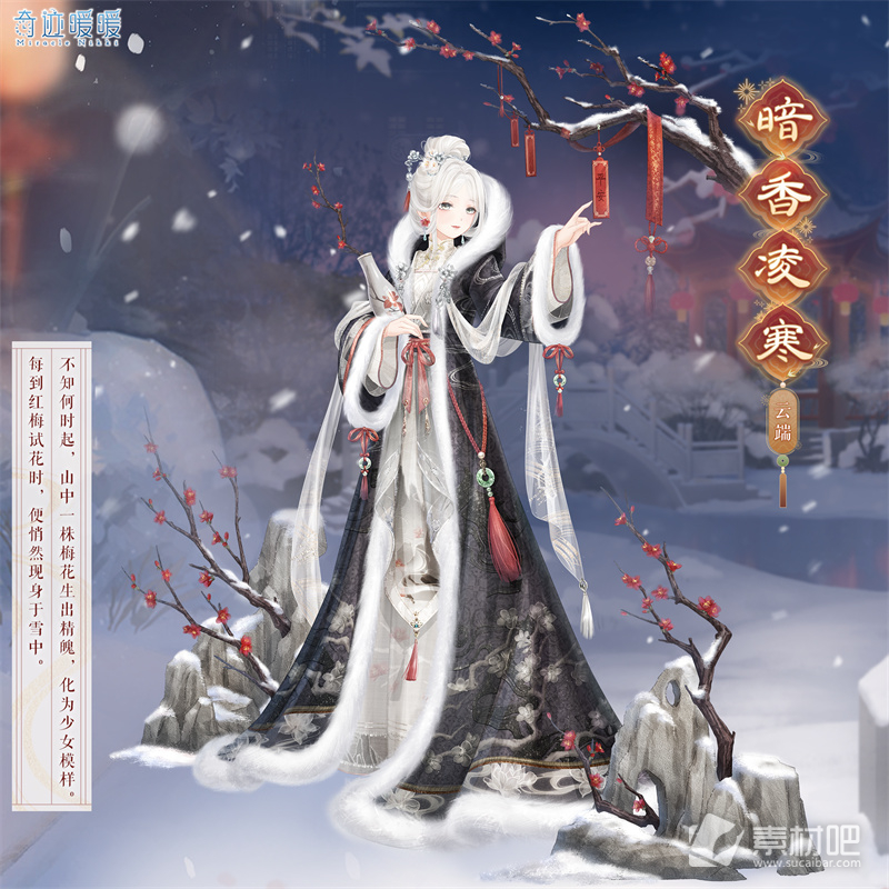 《奇迹暖暖》寒梅傲雪活动详解