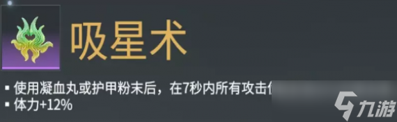 《永劫无间》吸星术魂玉效果介绍