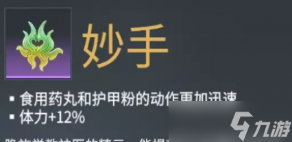 《永劫无间》妙手魂玉效果介绍