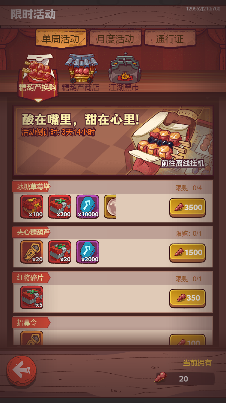咸鱼之王2023糖葫芦换购活动兑换攻略