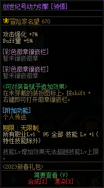 DNF创世纪号动力引擎领悟光环属性怎么样？_DNF创世纪号动力引擎领悟光环属性预览