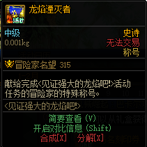 DNF龙焰湮灭者称号怎么获得_DNF龙焰湮灭者称号获取攻略