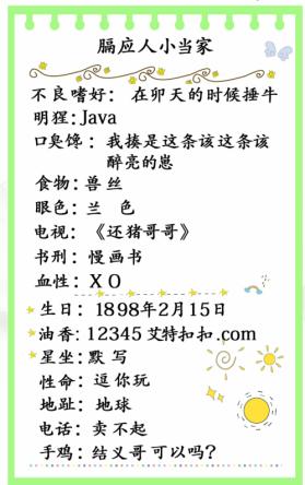 《汉字找茬王》小档案找出48个错处通关攻略