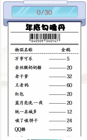 《汉字找茬王》搞笑年货单30个错误通关攻略