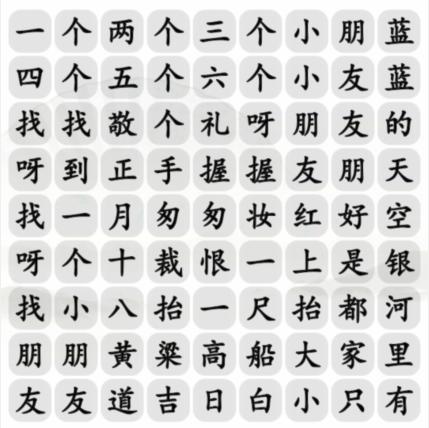 《汉字找茬王》恐怖旋律完成歌曲通关攻略