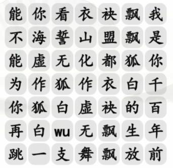 《汉字找茬王》千年白狐连出正确歌曲词通关攻略