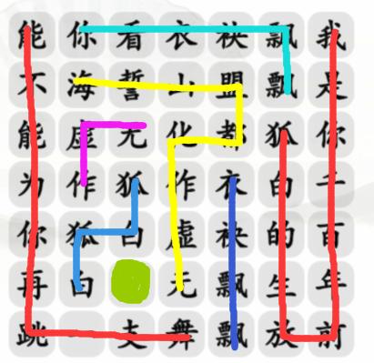 《汉字找茬王》千年白狐连出正确歌曲词通关攻略