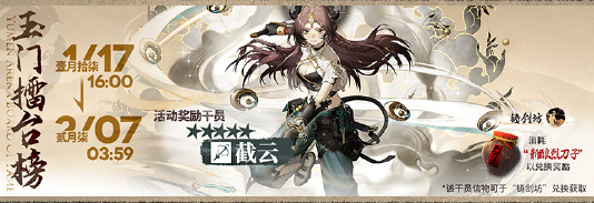 《明日方舟》新酿烈刀子获得方法