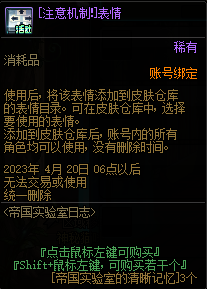 DNF注意机制表情有什么作用
