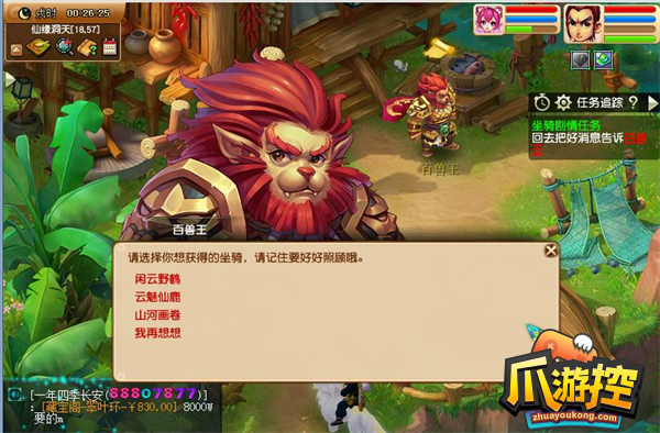 梦幻西游坐骑任务怎么做