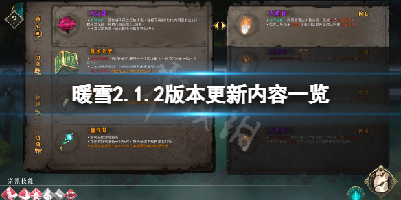 《暖雪》2.1.2版本更新了什么？2.1.2版本更新内容一览