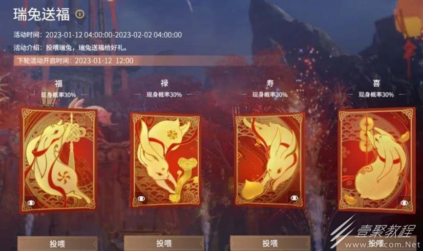 永劫无间瑞兔送福活动分享