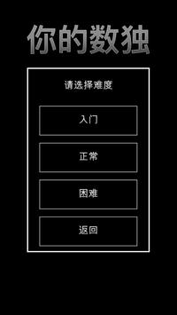 你的数独安卓版游戏