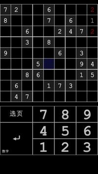 你的数独安卓版游戏