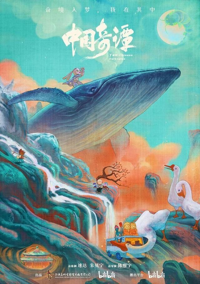 中国奇谭动画在线观看