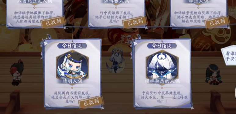 阴阳师怎么寻找模样熟悉的人偶